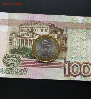 10 рублей Пермский край мешковой до 14.04.22 - DSCF1531.JPG