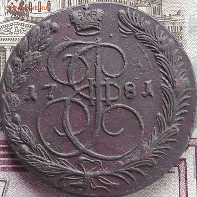 5 копеек ЕМ 1781 до 16.04.2022 в 22.00 мск - Без имени-1