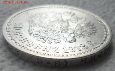 РАСПРОДАЖА КОЛЛЕКЦИИ 50 КОПЕЕК 1913 ЭБ - SAM_3125.JPG