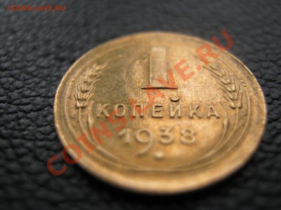 1к 1938год (в блеске) - IMG_1584