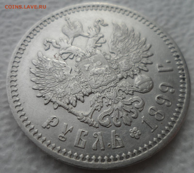РАСПРОДАЖА КОЛЛЕКЦИИ 1 РУБЛЬ 1899 ФЗ - SAM_3117.JPG