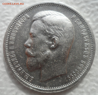 РАСПРОДАЖА КОЛЛЕКЦИИ 50 КОПЕЕК 1913 ВС - SAM_3111.JPG