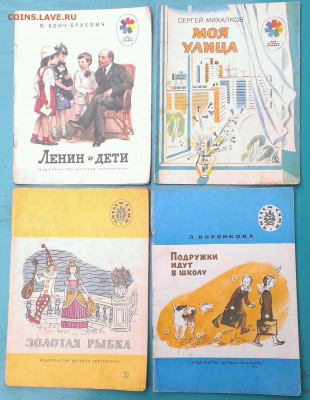 детские книжки СССР, до 15.4.22г в 22:00 по мск - IMAG3290_1