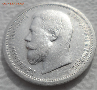 РАСПРОДАЖА КОЛЛЕКЦИИ 50 КОПЕЕК 1907 - SAM_3098.JPG