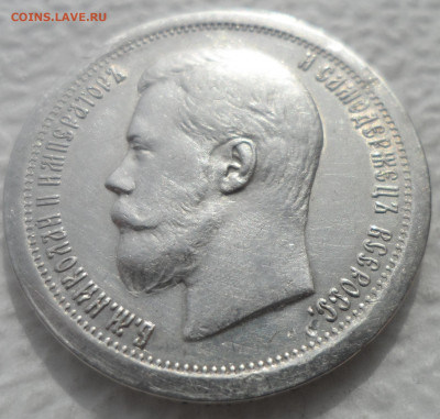 РАСПРОДАЖА КОЛЛЕКЦИИ 50 КОПЕЕК 1899 * - SAM_3091.JPG