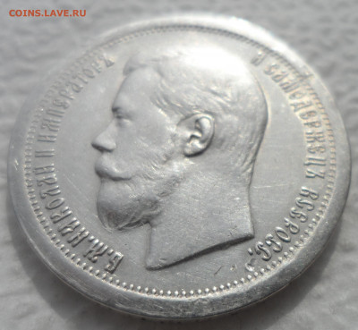 РАСПРОДАЖА КОЛЛЕКЦИИ 50 КОПЕЕК 1899 * - SAM_3090.JPG