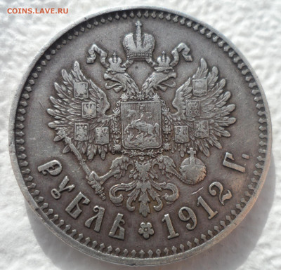 РАСПРОДАЖА КОЛЛЕКЦИИ 1 РУБЛЬ 1912 - SAM_2757.JPG
