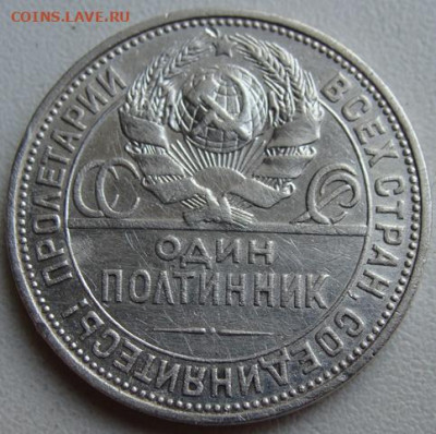 Один полтинник 1925 г.(ПЛ) Окончание 13.04.22 в 22.00 - DSC06690.JPG