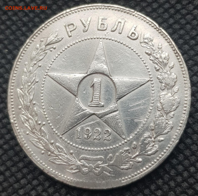 1 рубль 1922 АГ  Быстрый, до 11.04.2022 21:00 МСК - 20220405_071656