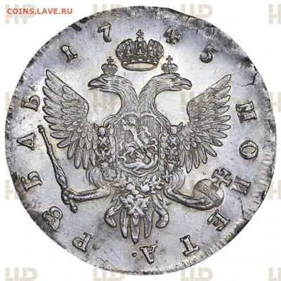 1 рубль 1745 года - BZ2218r