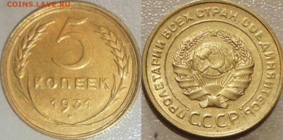 5к 1931г  ХОРОШАЯ  до 11.04.2022. 22:00 - _20220410_162648.JPG