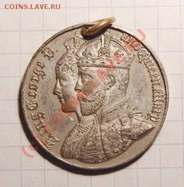 Оцените жетон  1911 Георг V и королева Мэри - DSC02044