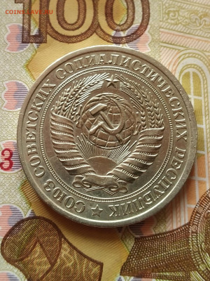 1 рубль 1978 года - IMG_20220410_143215~3