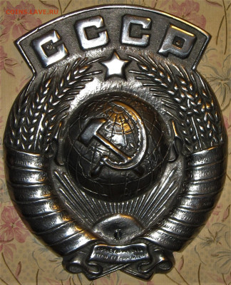 Герб СССР - IMG_0002.JPG