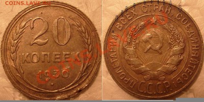 20 коп 1929г и 1930 г .до 18.11.2011г в 22.15.вр.Моск. - S7304781.JPG