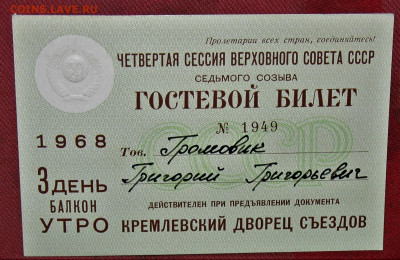Герб СССР - IMG_0004.JPG