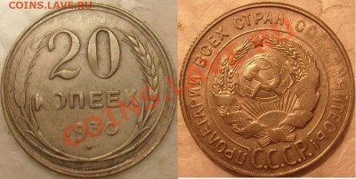 20 коп 1929г и 1930 г .до 18.11.2011г в 22.15.вр.Моск. - S7304785.JPG