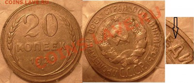 20 коп 1929г и 1930 г .до 18.11.2011г в 22.15.вр.Моск. - S7304787.JPG
