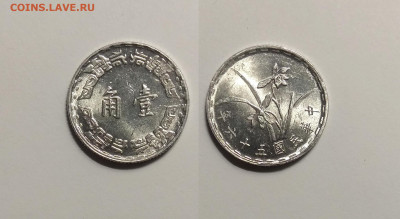 Тайвань 1 цзяо периода 1967-1974, без оборота - 14.04 - IMG_20220218_202235