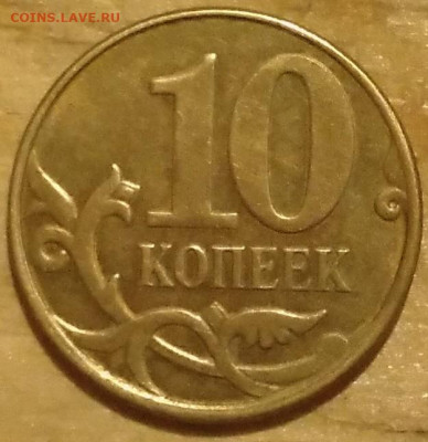 10 копеек 2014г. М жирный раскол до 12.4.2022г 22.00 мск - IMG_20220410_213205~2