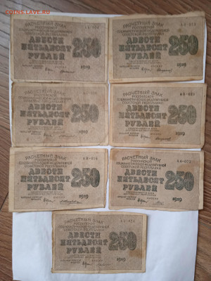 250 рублей 1919г (7шт) до 14.04.2022 - 1649598627357