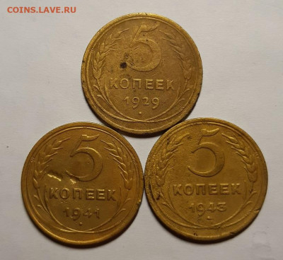 5 копеек 1929, 41, 43 гг.  До 14.04.22 г в 22.00 по Мск - 20220409_233603