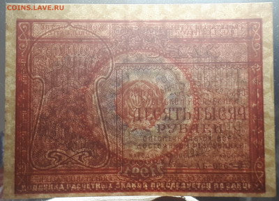 10 000 рублей 1921 aUNC. 15.04.2022 в 21.00 . БЛИЦ - 20220410_202847