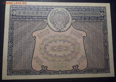 5000 рублей 1921 aUNC . 15.04. 21.00  БЛИЦ - 20220410_203432