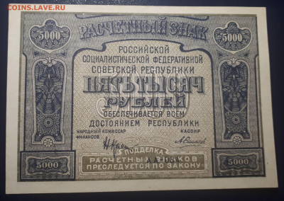 5000 рублей 1921 aUNC . 15.04. 21.00  БЛИЦ - 20220410_203413