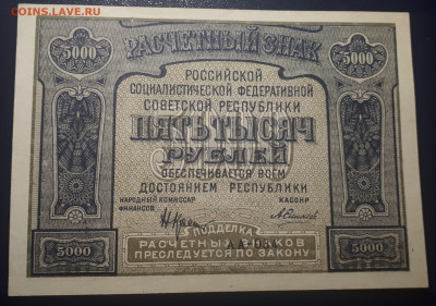 5000 рублей 1921 aUNC . 15.04. 21.00  БЛИЦ - 20220410_203405