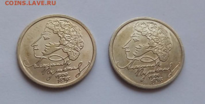 1 рубль Пушкин 1999 спмд - 2 шт. - Пушкин 2 шт - а