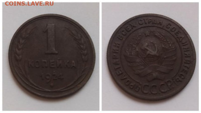 1 и 2 копейки 1924   лот № 1 - 1 копейка 1924