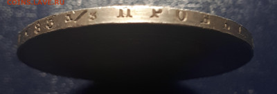 1 рубль 1847 Варшава. - 10