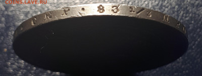 1 рубль 1847 Варшава. - 9
