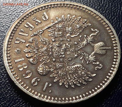 1 рубль 1896 АГ - 9