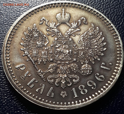 1 рубль 1896 АГ - 6