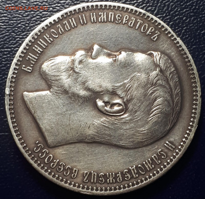 1 рубль 1896 АГ - 5