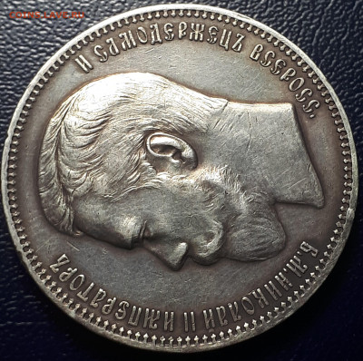 1 рубль 1896 АГ - 4