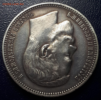 1 рубль 1896 АГ - 3