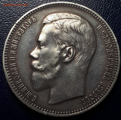 1 рубль 1896 АГ - 2