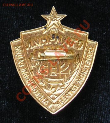 отличник советской потребительской кооперации. тяжелый. люкс - 3154.JPG