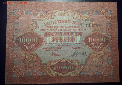10 000 рублей 1919. ВЗ волны . . 10.04. в 21.00 Блиц - 1