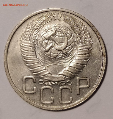 20 копеек 1948 с блеском до 15.04 22-10 мск - 20-48-3