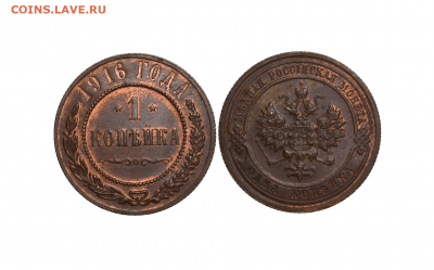 1 копейка 1916г UNC  до 13.04 в 22.00 - DSC_066511 (1)