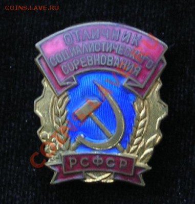 осс рсфср до 21.11.2011 в 22.00 - 3151.JPG
