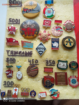 Солянка значков по фикс цене до 16.04. - IMG_20220410_155949