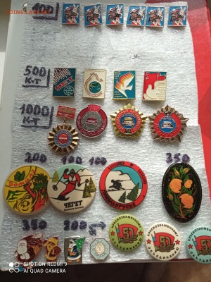 Солянка значков по фикс цене до 16.04. - IMG_20220410_160230