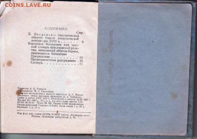 КАРМАННОЕ БОГОСЛОВИЕ 1937 г. до 17.04.22 г. в 23.00 - 008