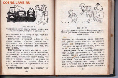 КАРМАННОЕ БОГОСЛОВИЕ 1937 г. до 17.04.22 г. в 23.00 - 009
