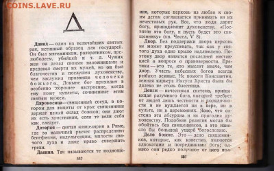 КАРМАННОЕ БОГОСЛОВИЕ 1937 г. до 17.04.22 г. в 23.00 - 010